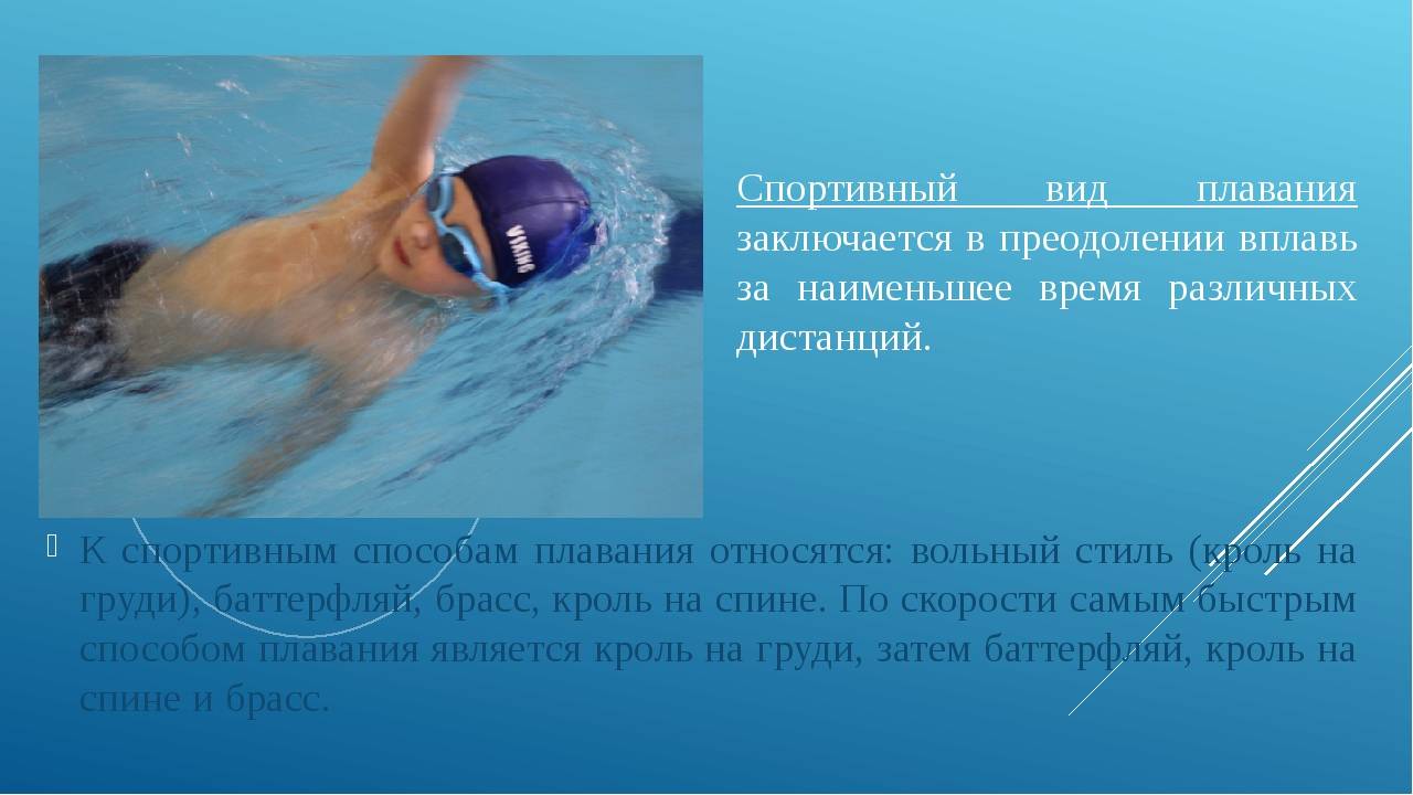 Переведи на английский плавать