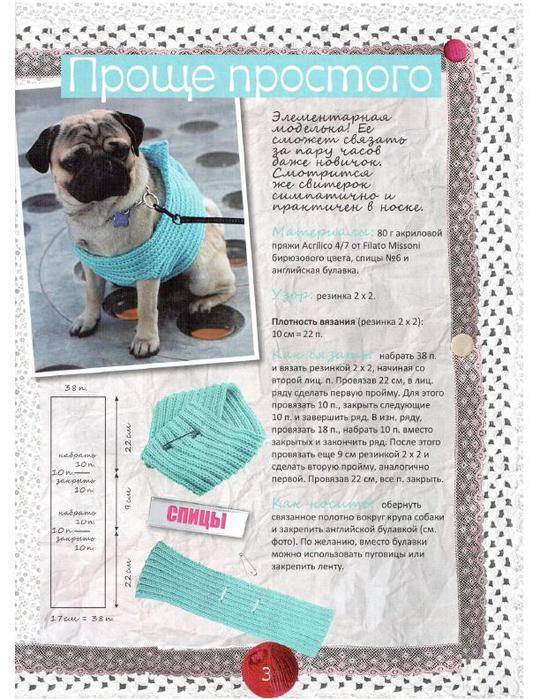 Вязаная одежда для маленьких собак — схемы крючком