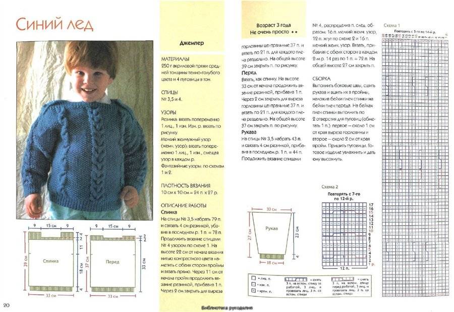 Выкройка пуловер на мальчика (рост 98-122)