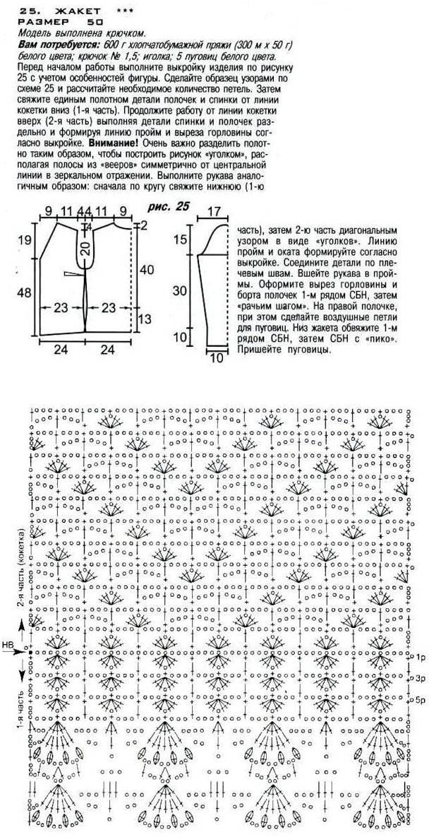 Жакет женский крючком схемы и описание