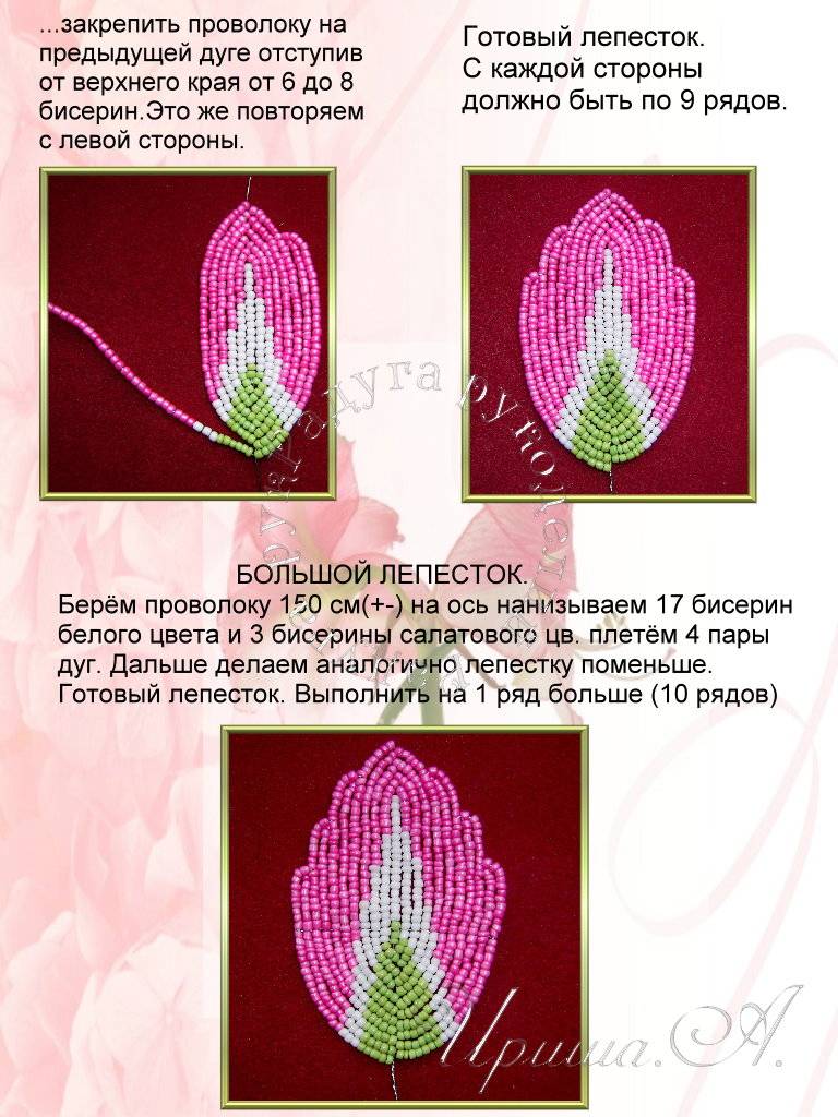Тюльпаны из бисера в обучающем мастер-классе с фото и схемами плетения