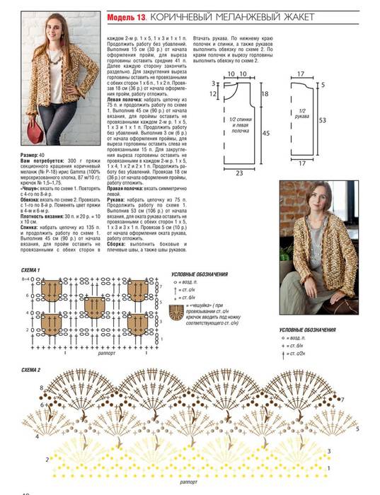 Жакет крючком схема описание