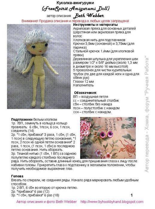 Вязание спицами для кукол со схемами и описанием