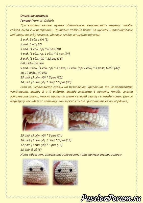 Мистер упс крючком схема и описание