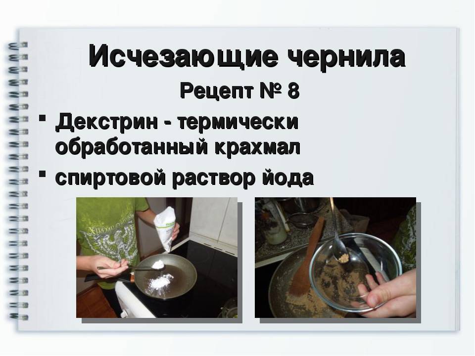 Как сделать чернило. Рецепт чернил. Рецепт древних чернил. Рецепт невидимых чернил. Как сделать невидимые чернила рецепт.