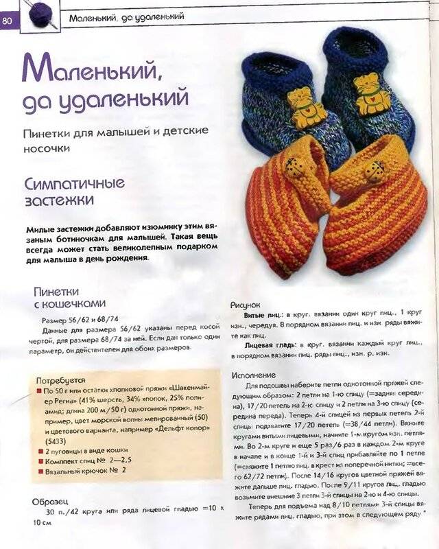 Как правильно вязать детские носки спицами