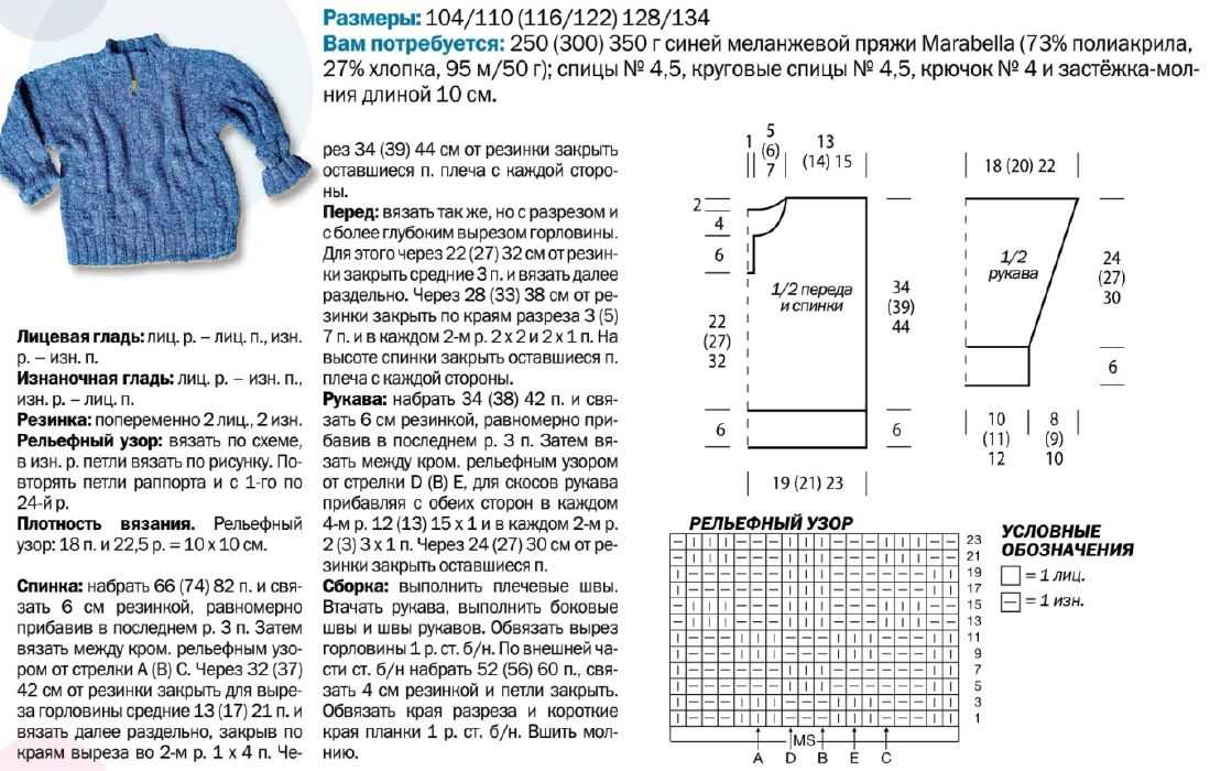 Свитер на мальчика 10 лет спицами схема и описание