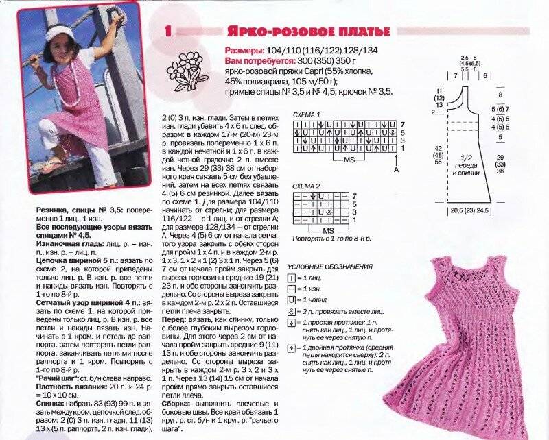 Сарафан для девочки спицами 1-2-3-4-5 года. схемы и описание, видео, фото. теплый, розовый, ажурный