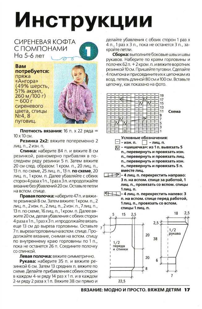 Схема вязания кофты спицами для девочки 1 год схема