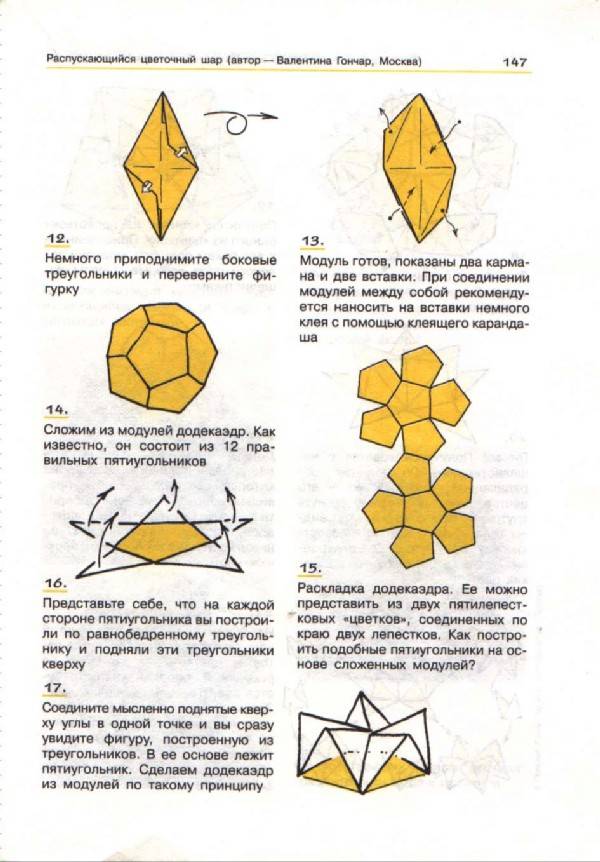 Оригами кусудама: мастер класс на двух примерах магического шара из модулей для новичков в оригами